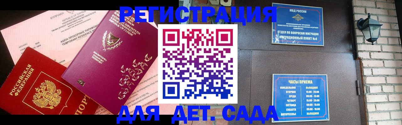купить прописку в Адыгее