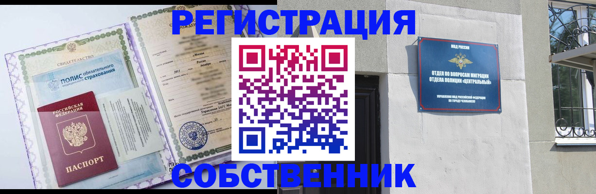 прописка ребенка в Адыгее