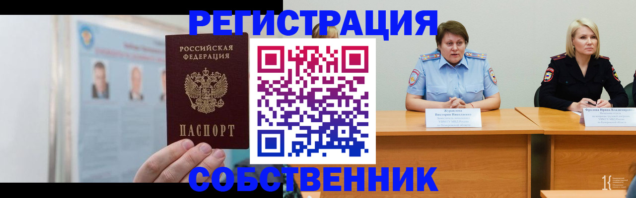 временная регистрация собственник в Адыгее