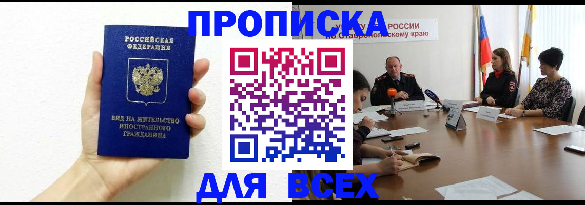 прописка для кредита в Адыгее