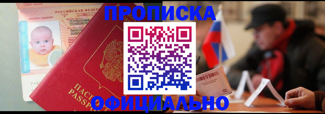 прописка паспорт в Адыгее